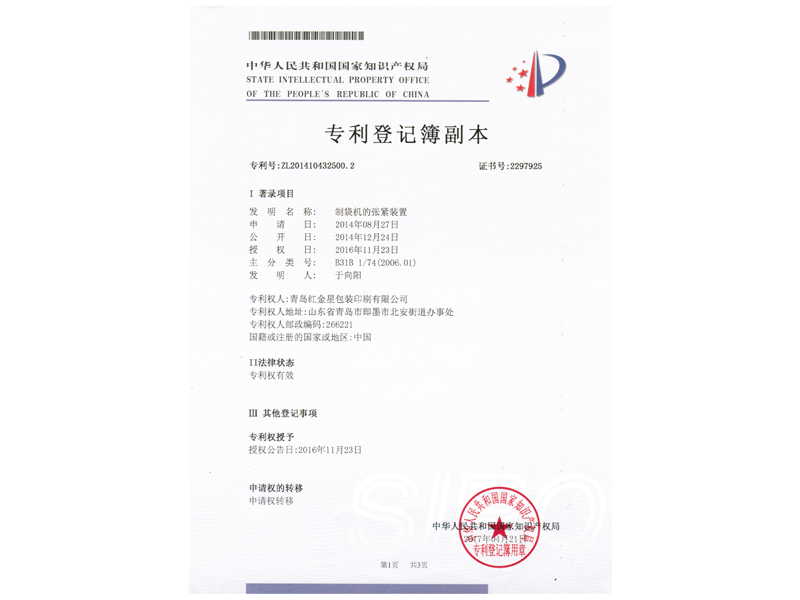 專利（lì）