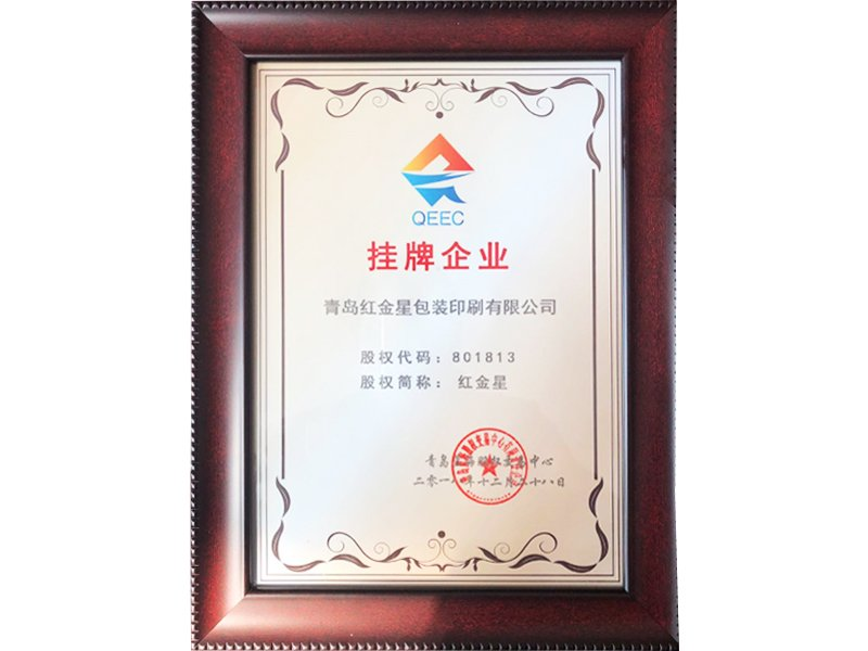 掛牌企業