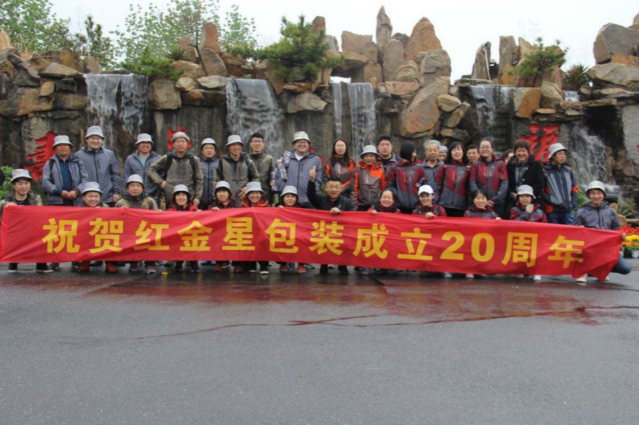 青島蜜桃视频包（bāo）裝印刷有限公司成立20周...